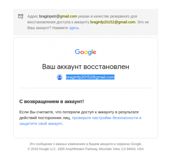 Восстановление доступа к аккаунту Google