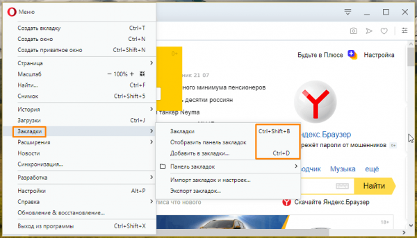 Горячие клавиши в браузере Opera