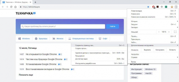 Как сохранить открытые вкладки в Google Chrome