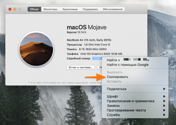 Проверяем MacBook по серийному номеру