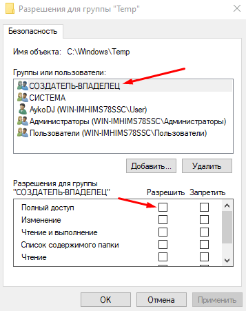 Как исправить ошибки 2503 и 2502 в Windows 10