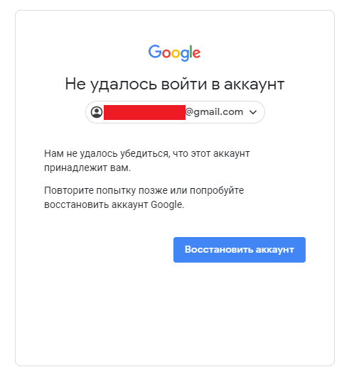 Восстановление доступа к аккаунту Google