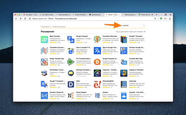 Переводчик в Яндекс браузере
