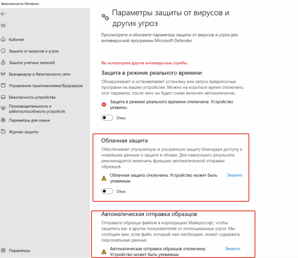 Как отключить антивирус в Windows 11
