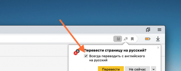 Переводчик в Яндекс браузере