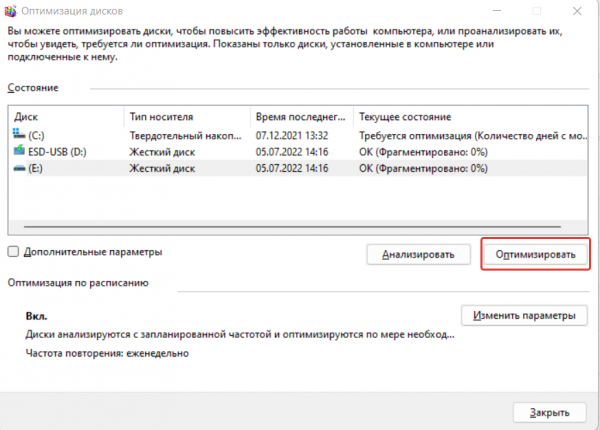 Как ускорить работу Windows 11 без механического апгрейда компьютера